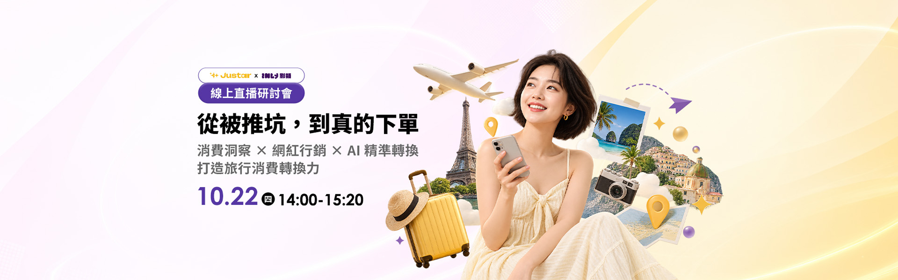 【線上研討會】從被推坑，到真的下單 10/22（四）14:00-15:20