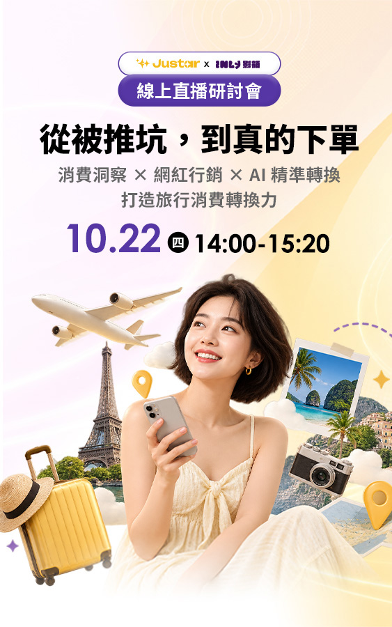 【線上研討會】從被推坑，到真的下單 10/22（四）14:00-15:20