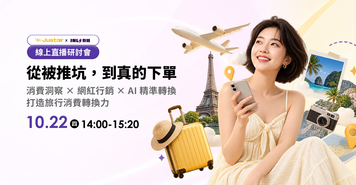 【線上研討會】從被推坑，到真的下單 10/22（四）14:00-15:20