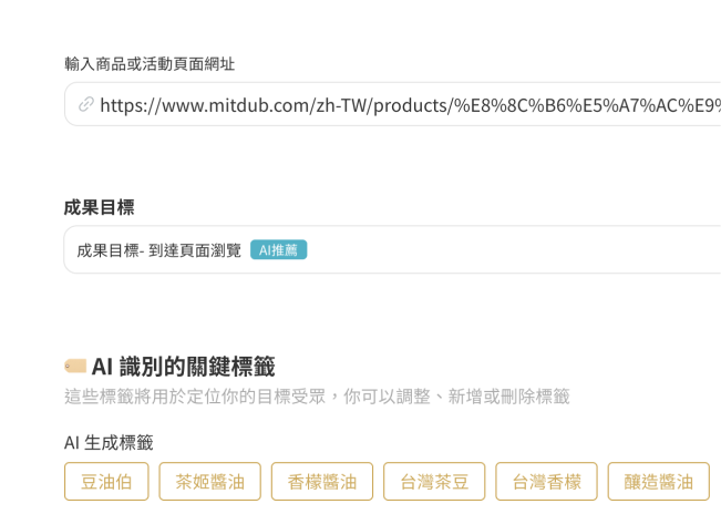 貼上連結｜一鍵生成投廣策略